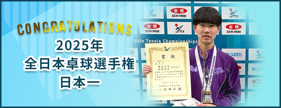 2025年全日本卓球選手権 ダブルス優勝